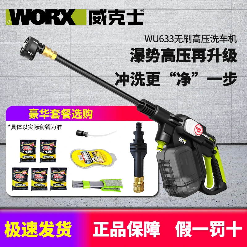 威克士锂电无刷洗车机WU633家用高压洗车水枪充电式工具洗车神器
