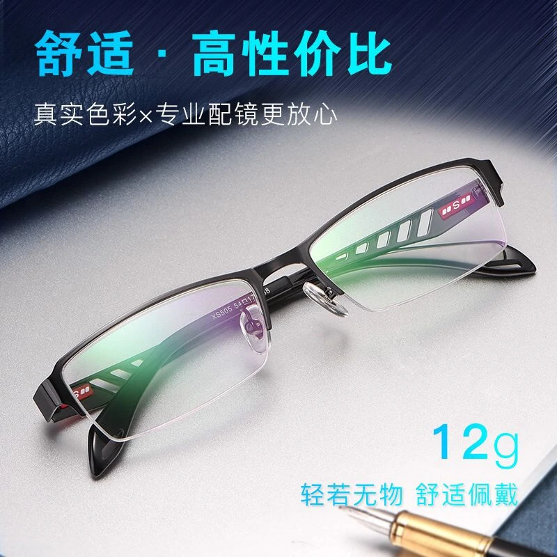 配近视眼镜男超轻眼镜框男半框钛合金眼镜架平光变色配成品近视镜