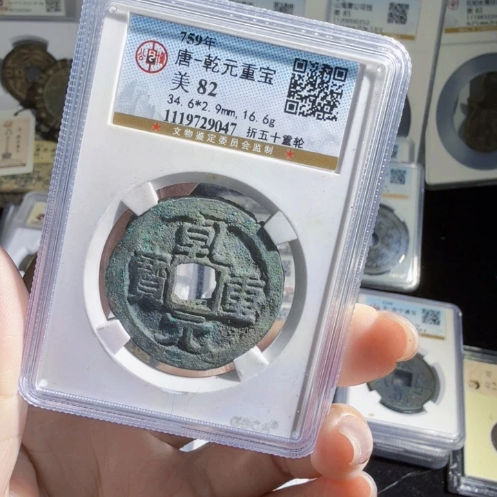 铜As历朝评级古币9047