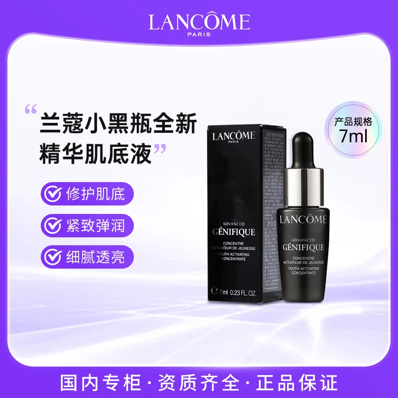 LANCOME/兰蔻小黑瓶全新精华肌底液7ml 面部保湿全新升级
