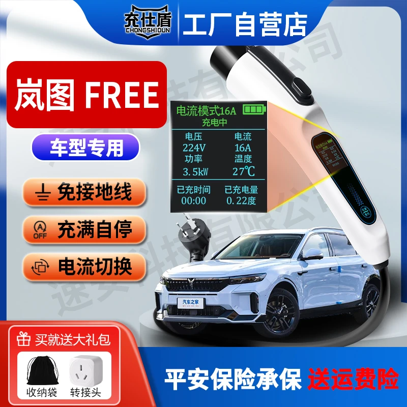 岚图-FREE专用3.5KW新能源充电枪220V便携家用随车充电车充电器桩