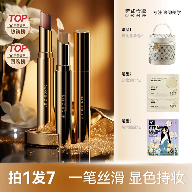 【拍1享7】舞动奇迹三色渐变眼影一抹成型滋润显色不易掉盈润显色