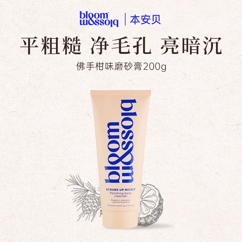 英国本安贝佛手柑味磨砂膏满分去角质雪松佛手柑bloom andblossom