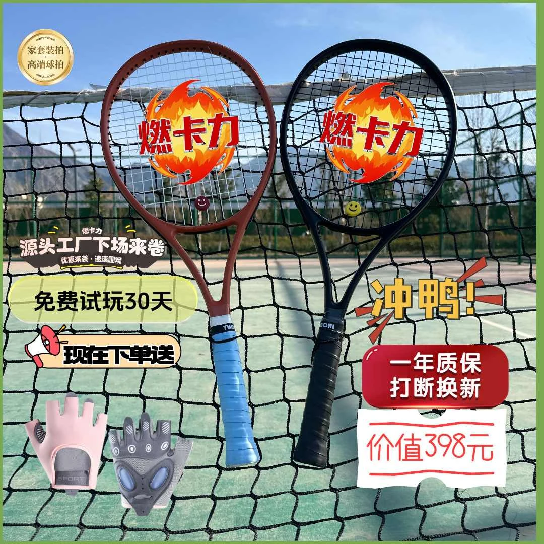 燃卡力五星级带绳高弹赛事碳纤维一体网球拍乳胶单人双人男女通用
