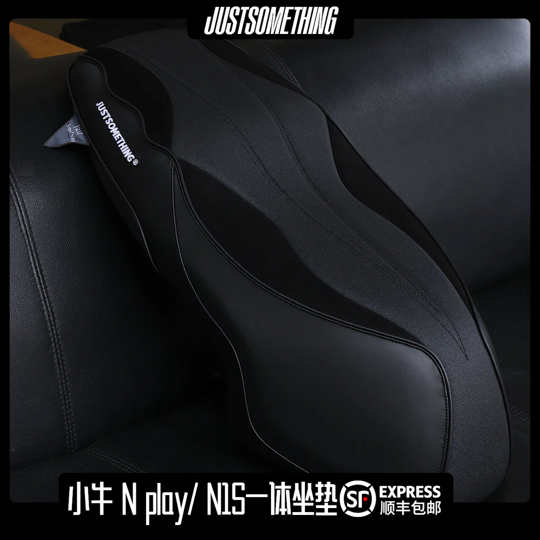 justsomething小牛电动摩托车Nplay一体坐垫N1S长坐垫NQI一体坐垫