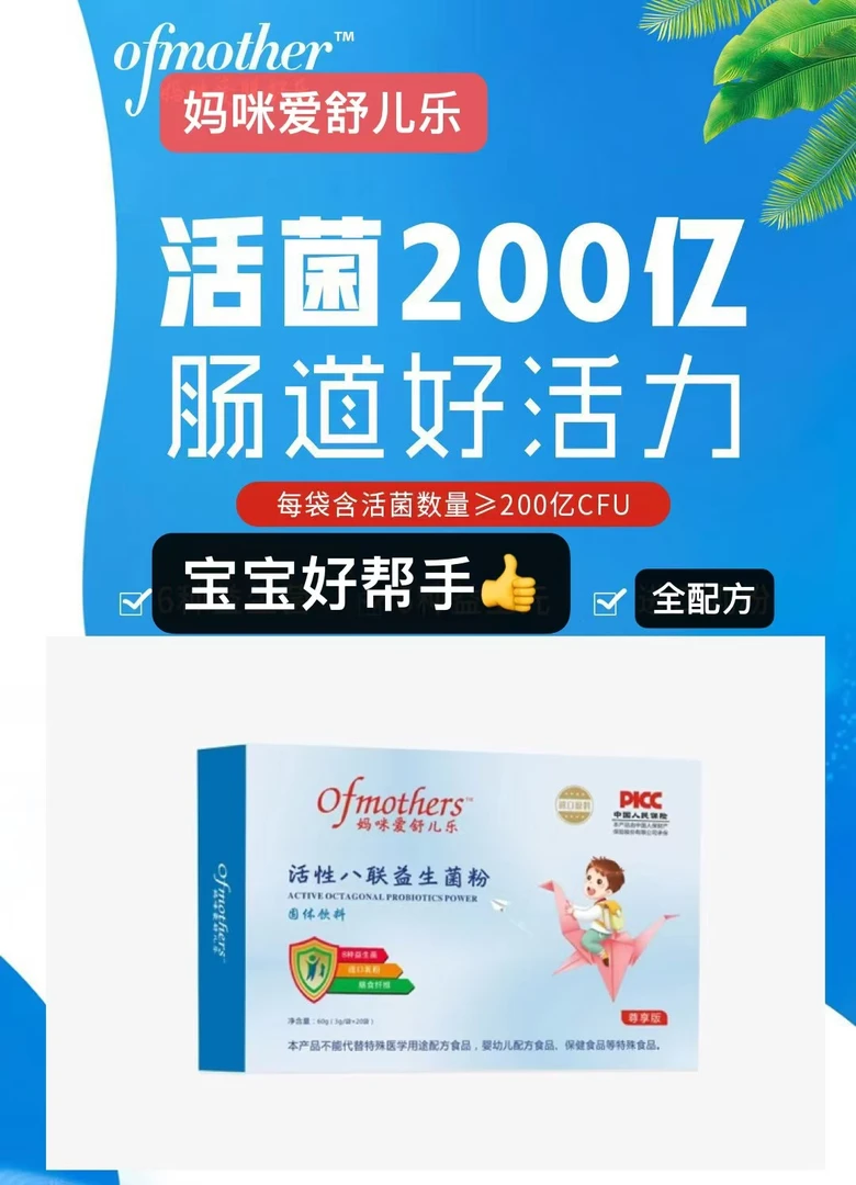 益生菌粉20袋/盒宝宝肠胃宝体安儿童调理