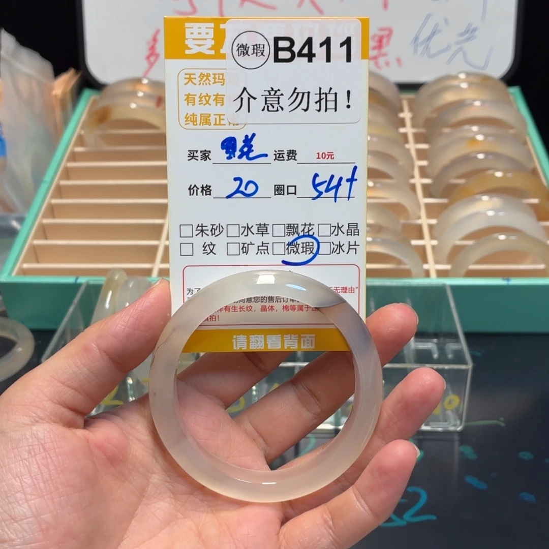 ***玛瑙/玉髓未镶嵌手镯b411
