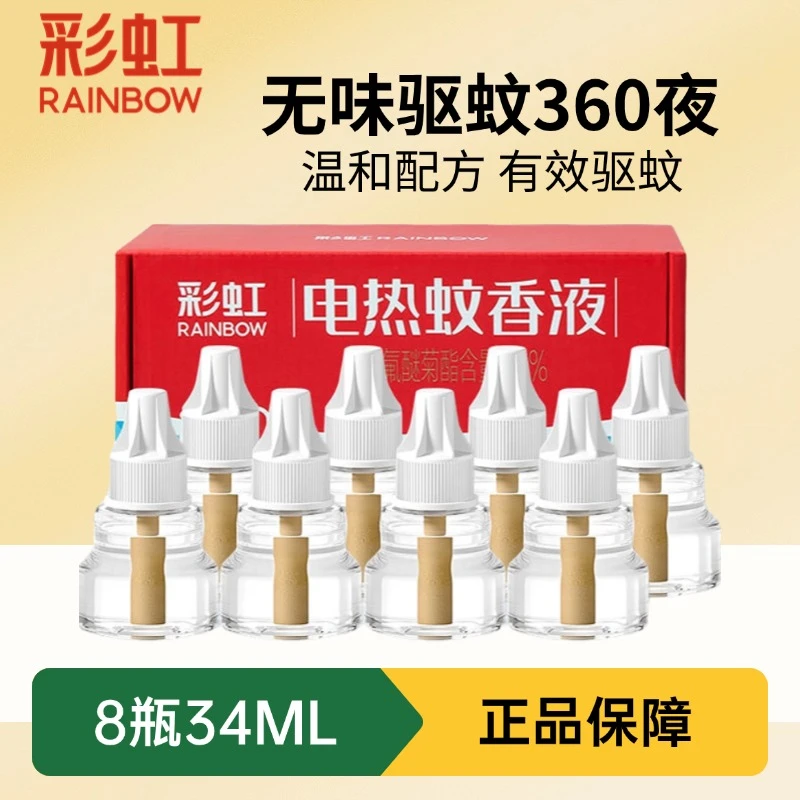 Rainbow/彩虹彩虹电热蚊香液补充液无味通用适用无味驱蚊防蚊无香