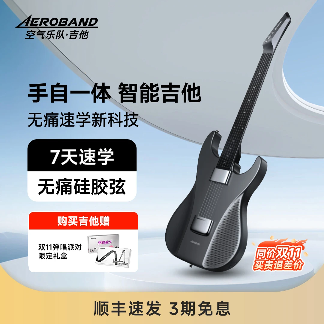 【手自一体】Aeroband空气乐队智能吉他自动挡无弦电吉他无痛初学者