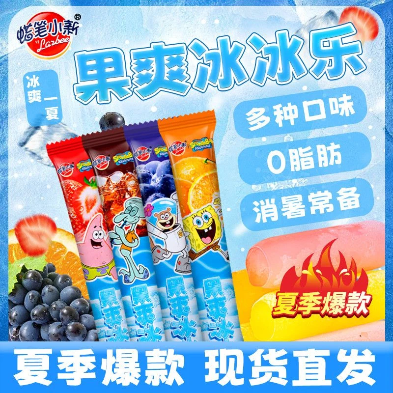蜡笔小新碎冰冰35g根碎碎冰吸吸棒棒冰整箱批果汁味果冻含乳饮料