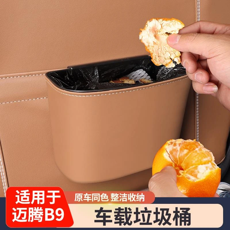 适用于大众迈腾B9车载座椅垃圾桶专用收纳储物盒改装内饰用品