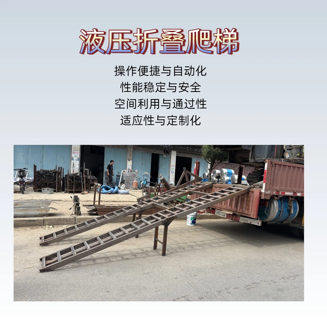 收割机过沟用液压折叠爬梯加强加固型锰钢爬梯跳板