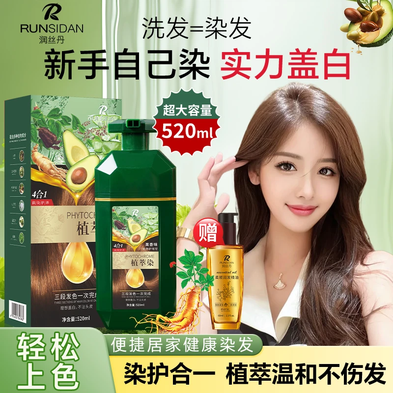 【低敏染发膏】洗染护三合一润丝丹草本植萃染人参植物萃取温和上色