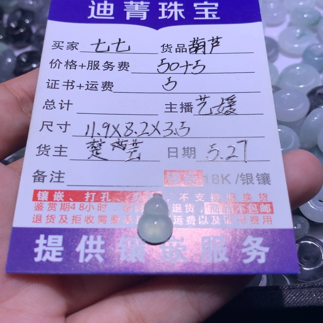 翡翠未镶嵌颈饰七****r葫芦