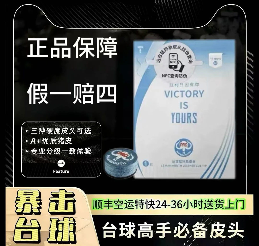 猛犸pro皮头小头杆多层压制九球杆头11mm中式杆头高弹性耐打多层