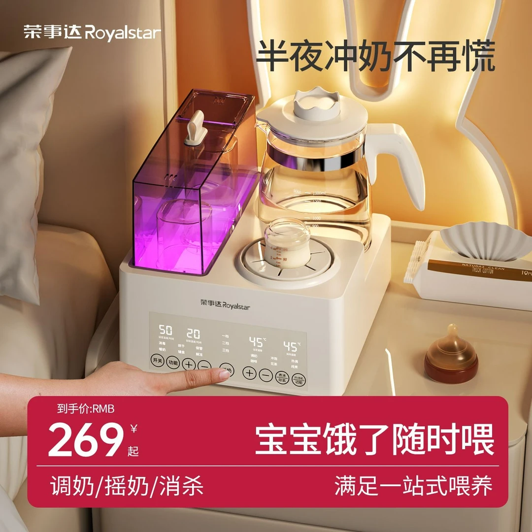荣事达恒温壶奶瓶消毒一体摇奶器UV三合一热水壶婴儿专用奶瓶烘干