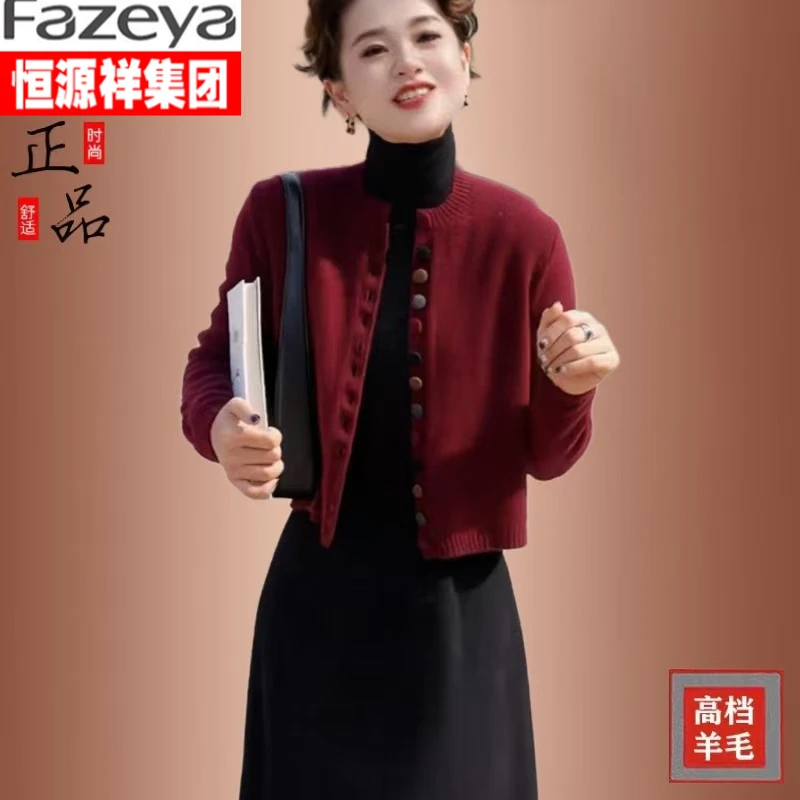 恒源祥集团彩羊春秋高级感上衣洋气减龄别致单针织羊毛短款开衫外