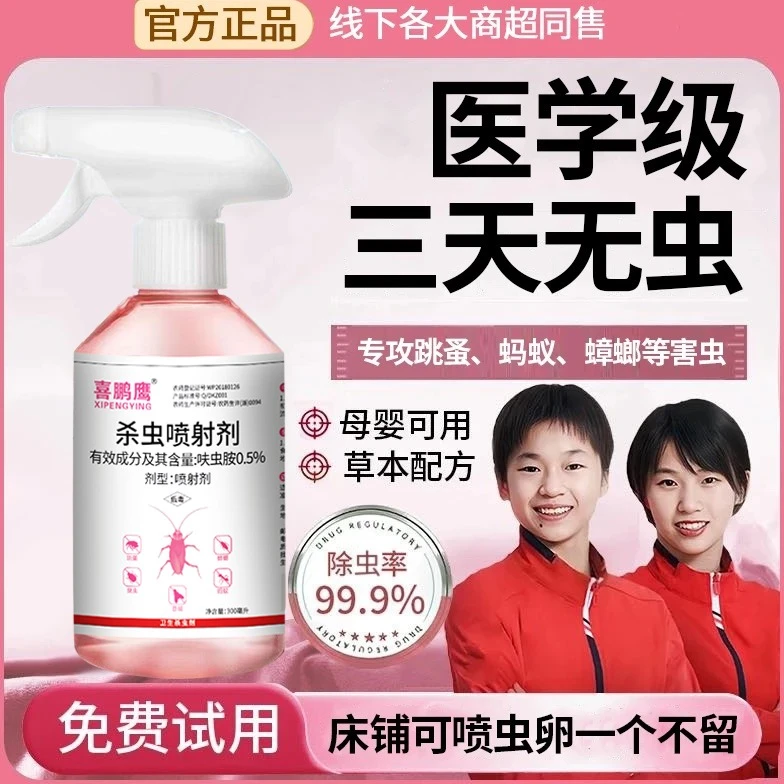 家用蟑螂药一窝端呋虫胺除蟑喷雾剂室内厨房灭蟑螂小飞虫跳蚤神器