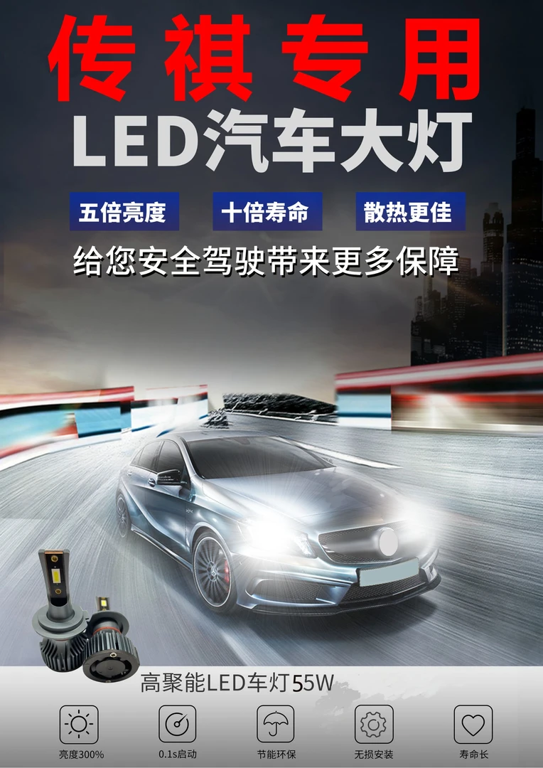 【广汽传祺】M6GS4GS3GS5炫630GA456炫近远光升级LED大灯无损安装