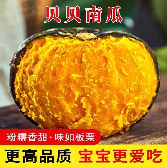 【坏果包赔】贝贝南瓜4.5斤装粗粮宝宝辅食粉面香甜板栗味小南瓜