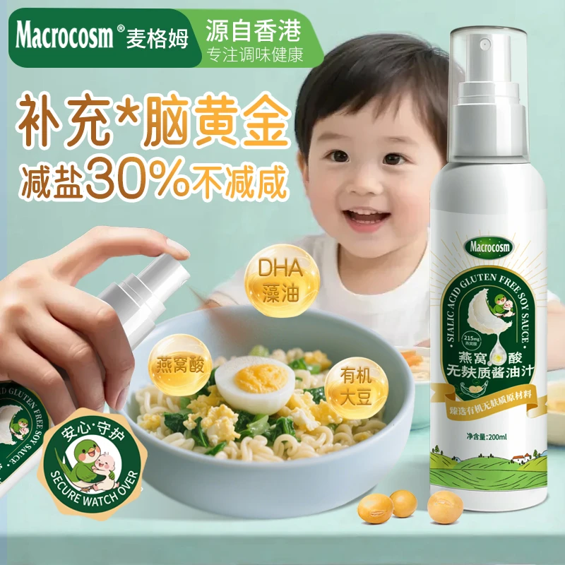 Macrocosm宝宝调味料无麸质婴儿一岁专用辅食儿童酱油