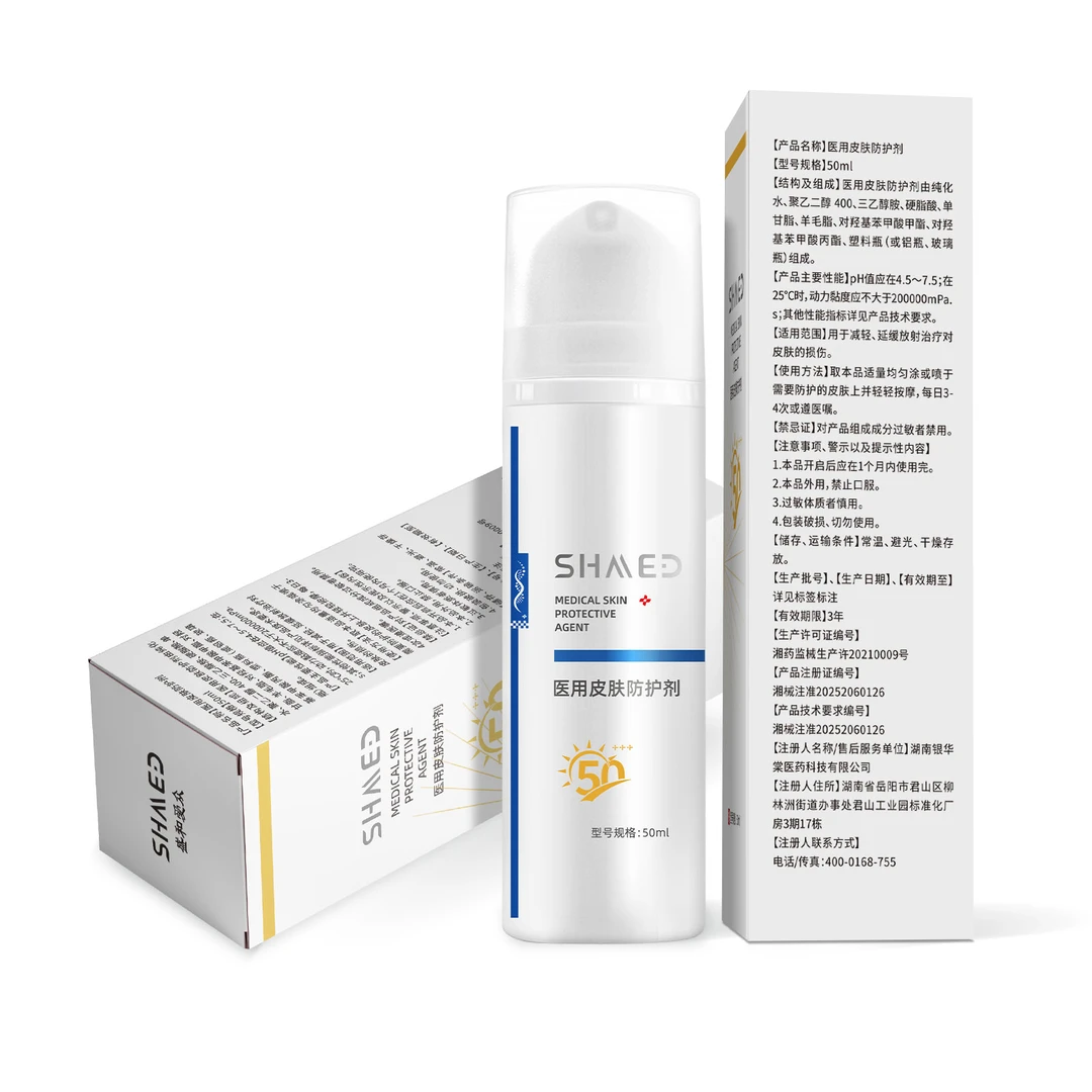 盛和爱众医用皮肤防护剂