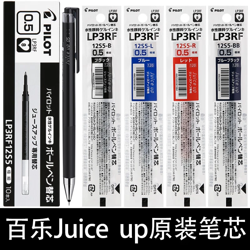日本pilot百乐LP3RF-12S笔芯Juice Up果汁笔芯适用于LJP-20S系列
