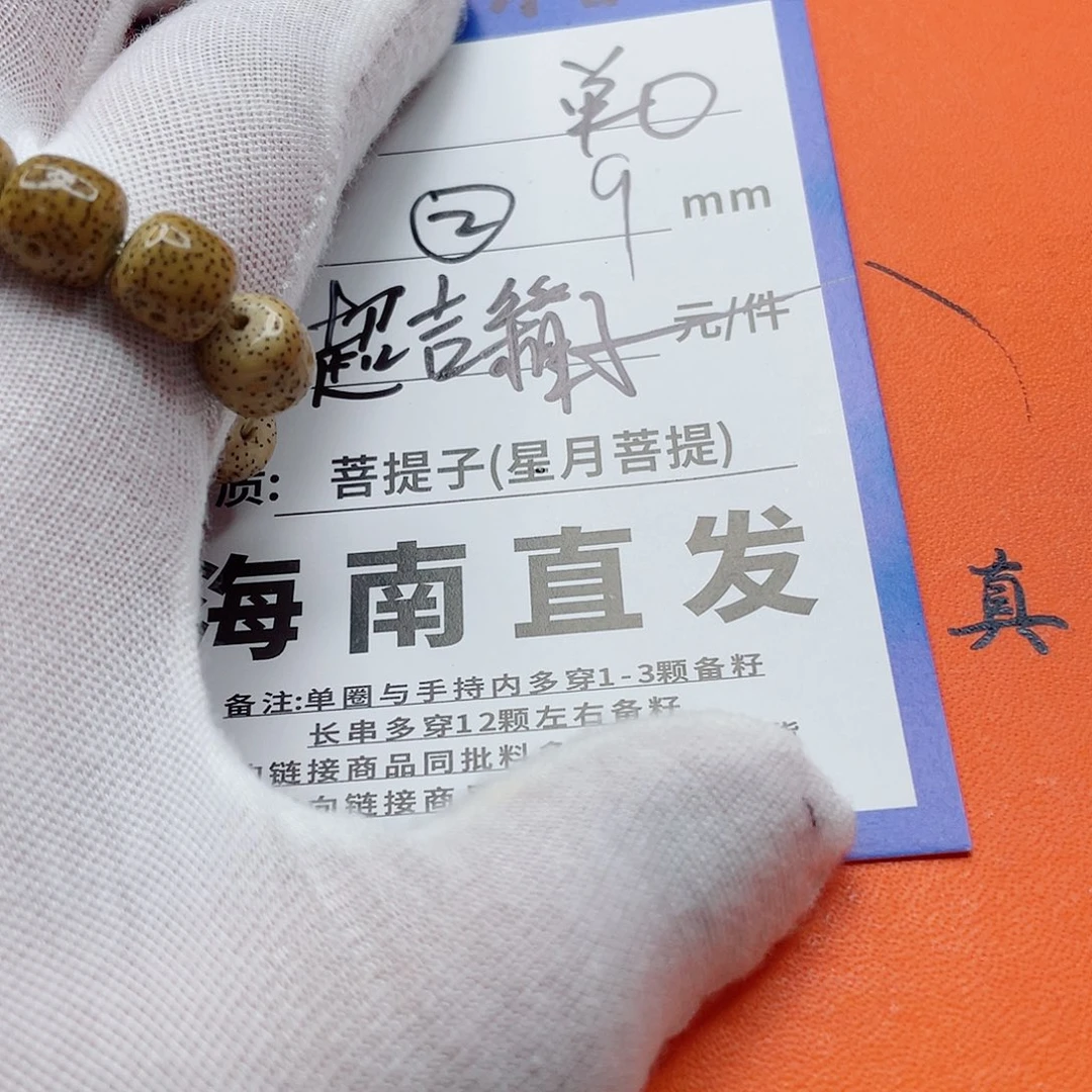 星月菩提手串9h h h h h h h h h h