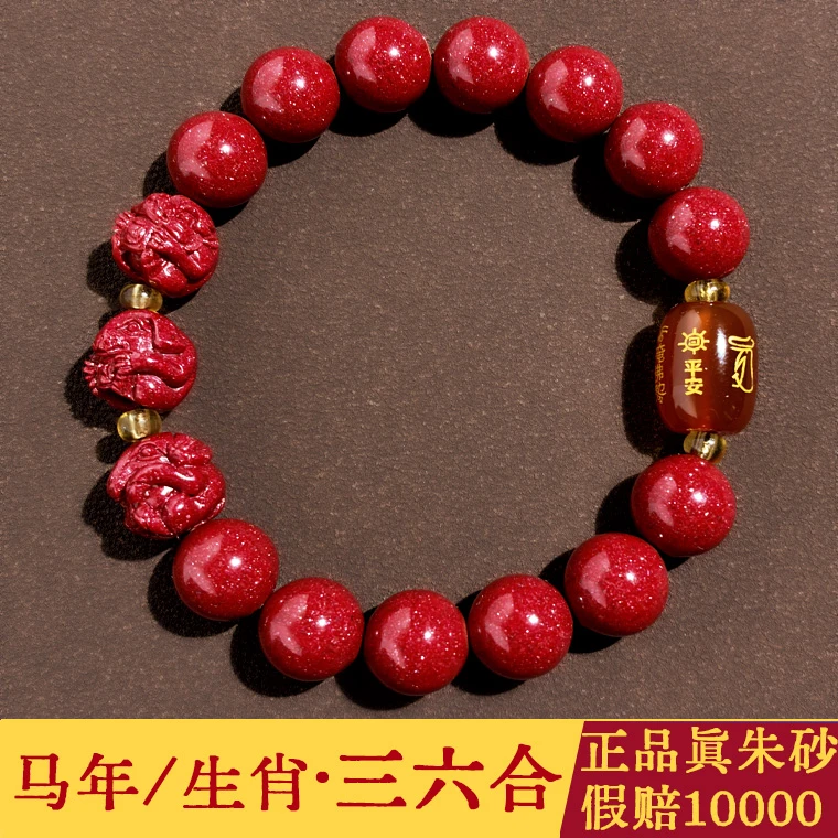 天然辰砂朱砂三合六合手串本命年生肖手链十二生肖2026年马牛鼠兔