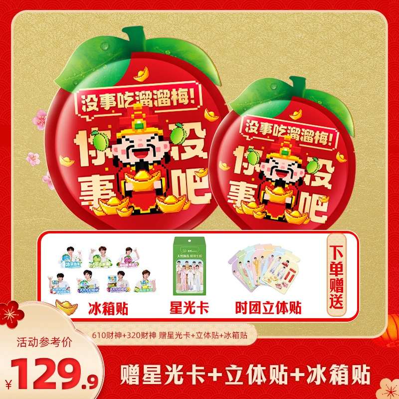 【时团推荐】溜溜梅大礼包红运梅冻果浆果冻解馋零食年货囤货送礼Z