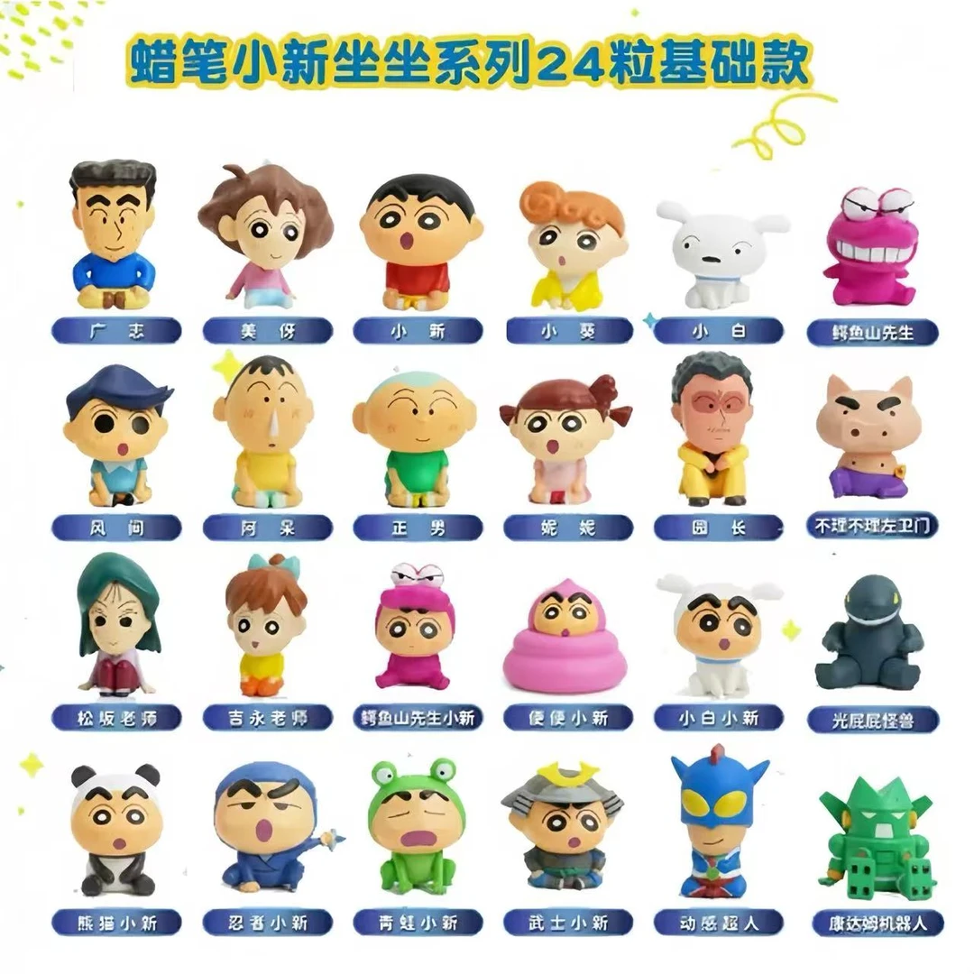 正版蜡笔小新创意玩具坐坐系列公仔萌粒迷你家居玩具