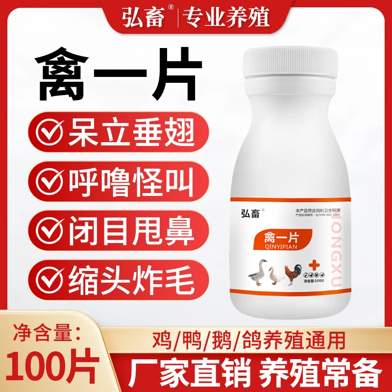 禽一片鸡鸭鹅呆立不食腹泻不吃食没精神咳嗽咳喘拉稀呼噜正宗正品