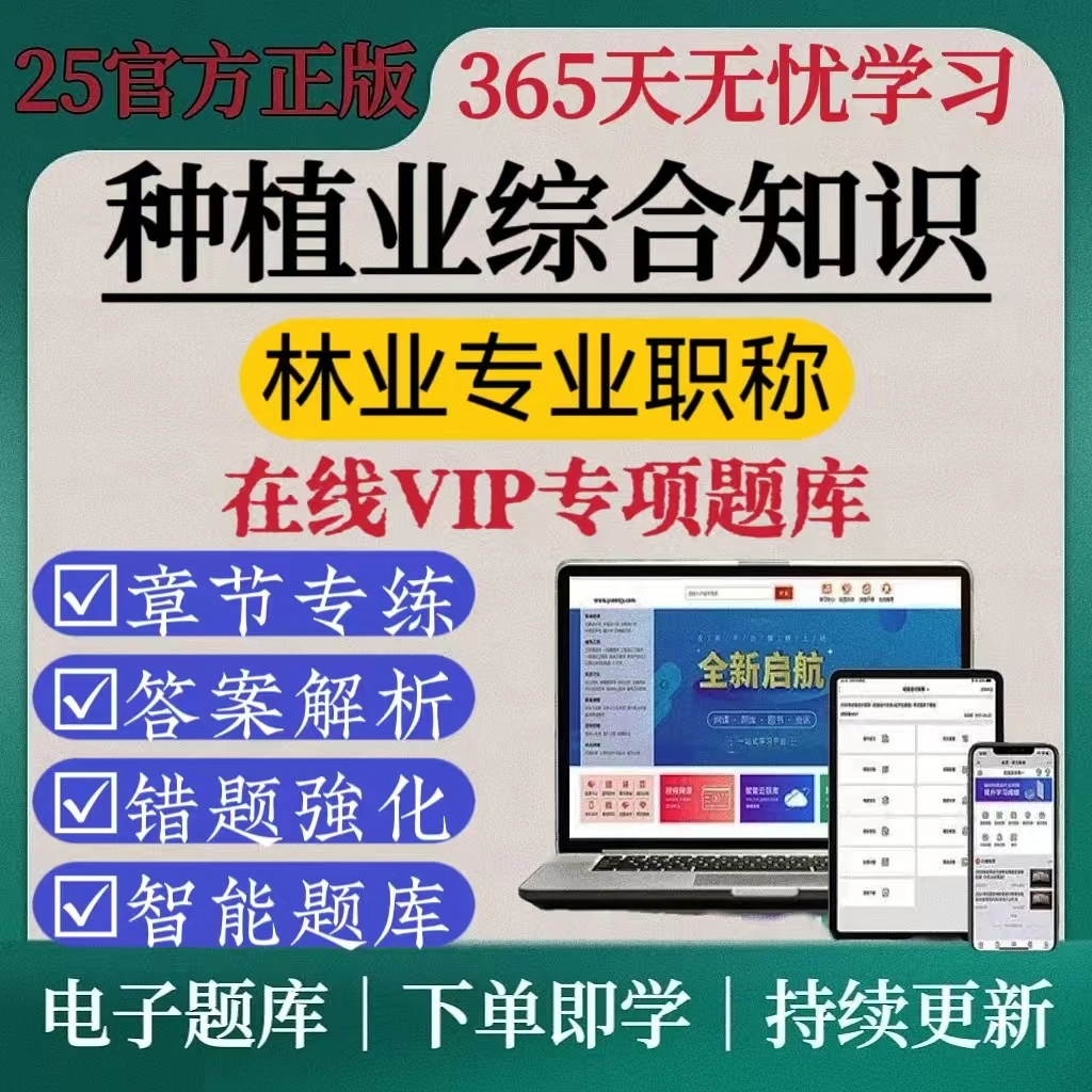 2025年林业专业职称种植业综合知识章节专练林业专业职称复习资料