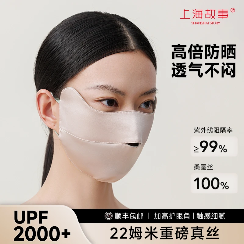 上海故事防紫外线桑蚕丝真丝口罩女防晒22姆米双面桑蚕丝护眼角