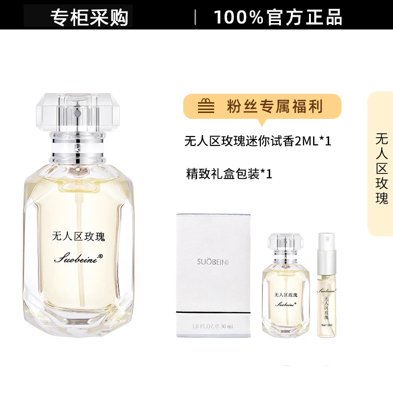 蒂芙黎【无人区玫瑰】DIFLULI高冷气质女神持久留香经典正品浓香水