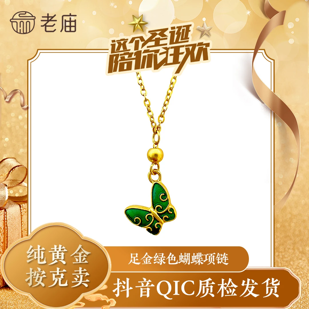 老庙七夕礼物足金珐琅蝴蝶套链新款项链纯金锁骨链生日礼物老婆2