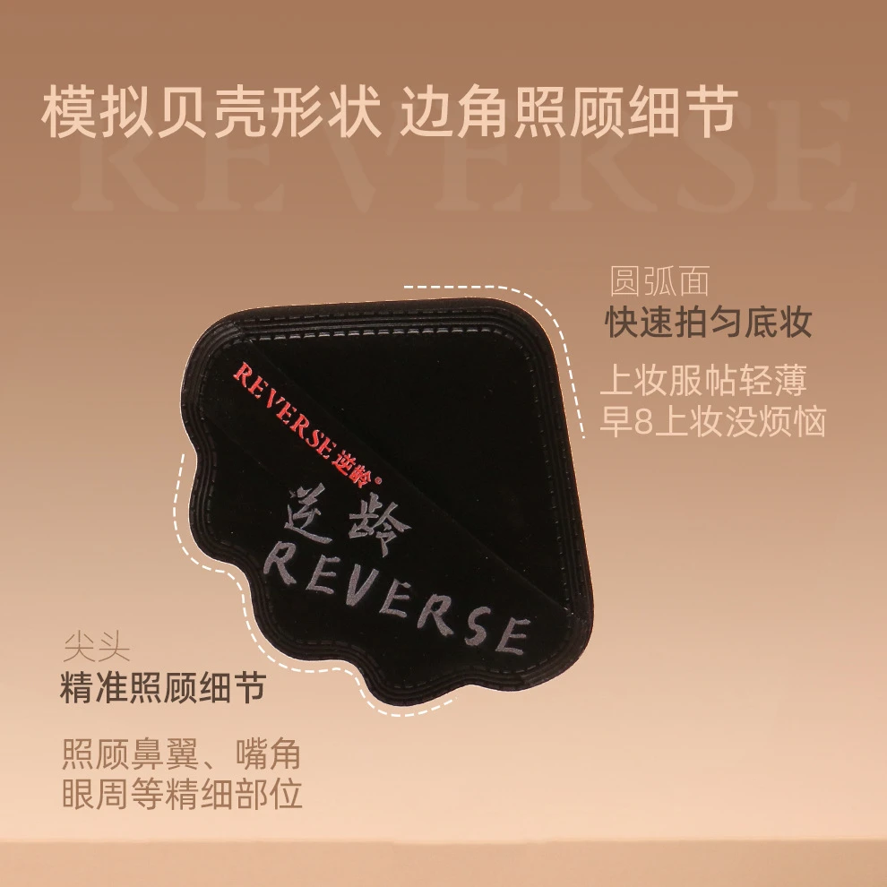 逆龄黑贝壳粉扑粉底液底妆棉花糖上妆气垫干湿两用