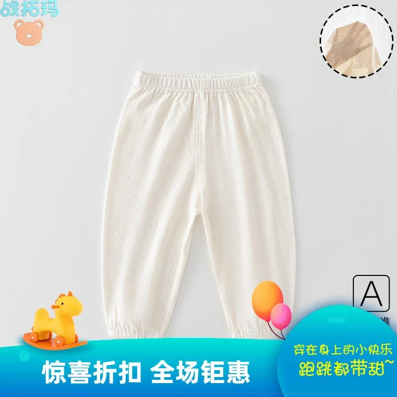 战拓玛Kids宝宝夏季防蚊裤男女童裤子薄款纯棉长裤婴儿洋气新款柔