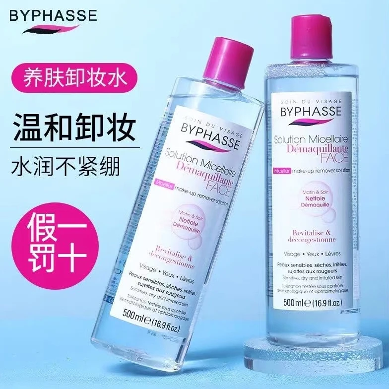 BYPHASSE蓓昂丝卸妆水女三合一学生脸眼唇敏感肌温和大容量