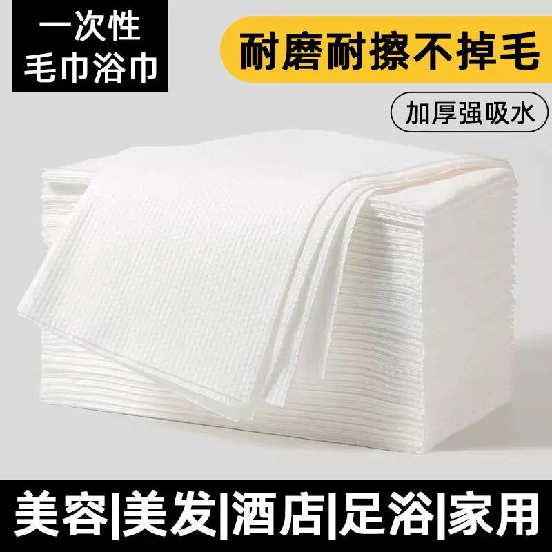 一次性毛巾浴巾洗澡巾美发店专用美容院理发店酒店足浴擦头巾批发