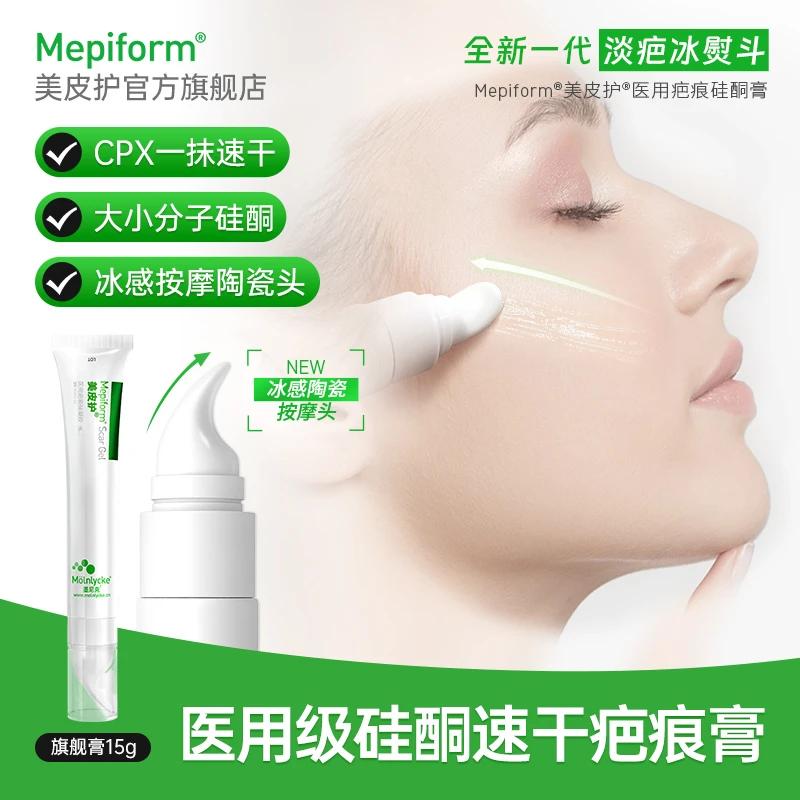 美皮护冰熨斗医用疤痕硅凝胶15g疤痕膏疤痕硅酮凝胶甲状腺剖腹产疤痕