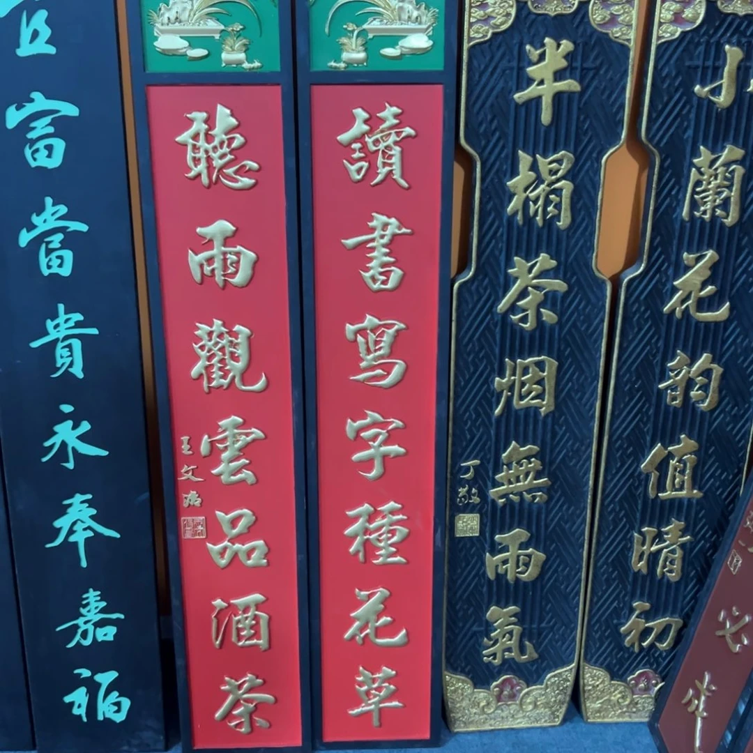 香榧木奥***对联对联对联