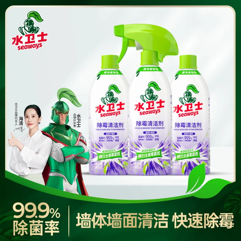 水卫士多用途除霉剂冰箱卫生间除霉剂不伤墙面去霉点霉斑清洁剂