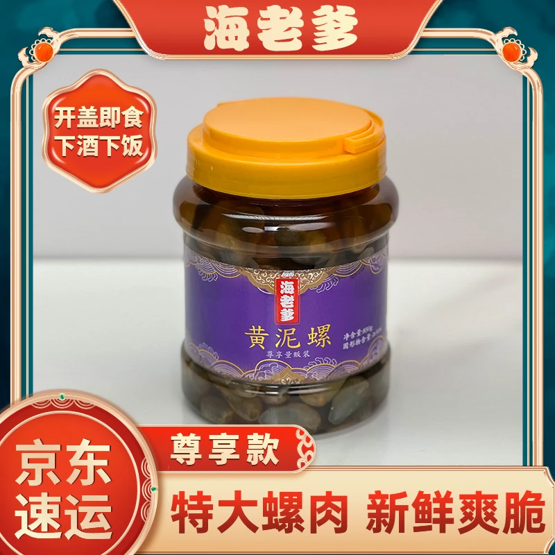 特大海老爹醉黄泥螺手作挑选匀称无泥无沙口感爽脆850克泥螺即食