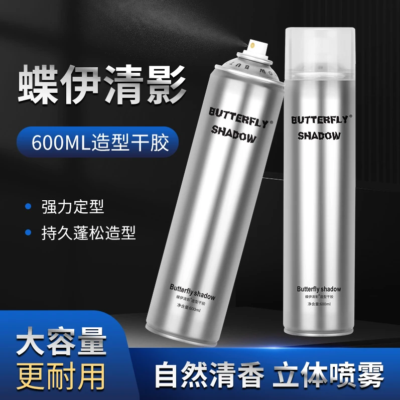 蝶伊清影男士发胶喷雾持久定型自然蓬松造型干胶速干特硬清香塑型