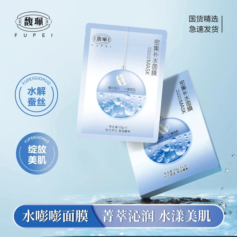 【馥珮国货】馥珮密集补水面膜深层补水提亮水光保湿草本修护水漾