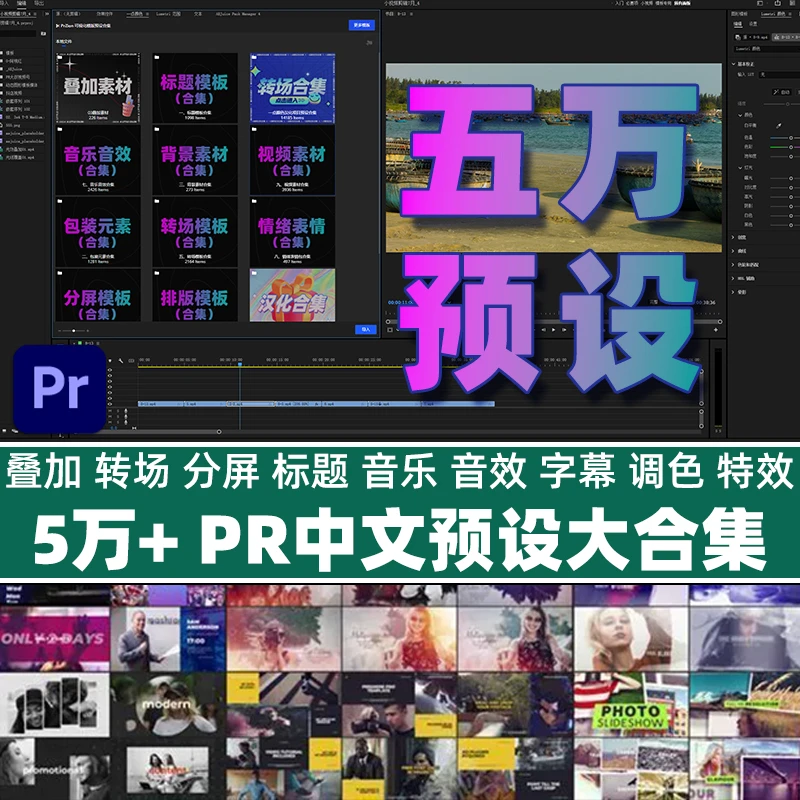 5万个预设转场叠加图形音乐音效分屏标题字幕调色特效合集
