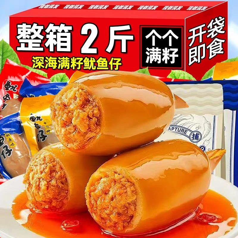 带籽鱿鱼仔开袋即食大个麻辣墨鱼仔碳烤海兔休闲海味网红爆款零食