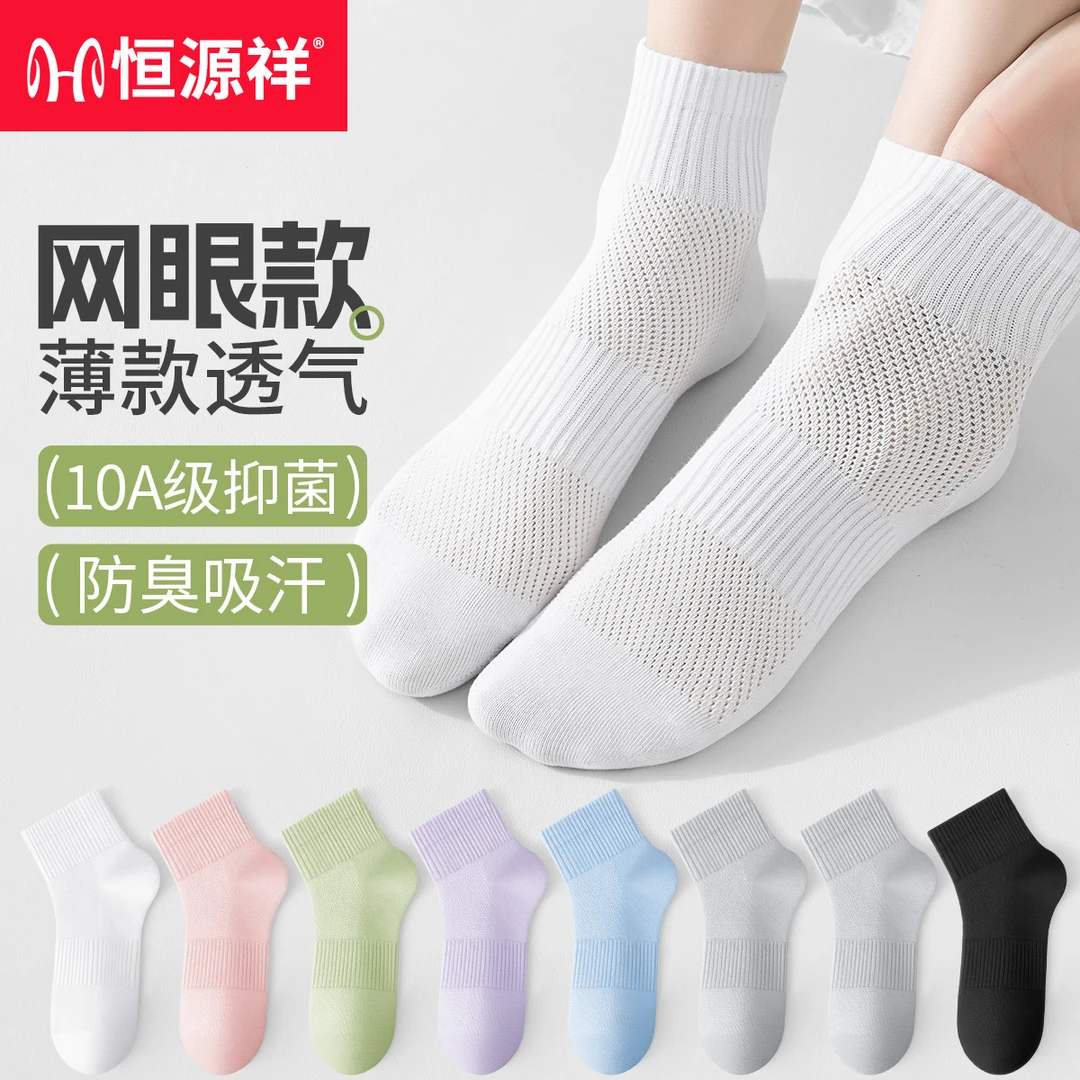 恒源祥袜子女士薄款短袜2025年春季网眼透气防臭运动袜夏天短筒袜