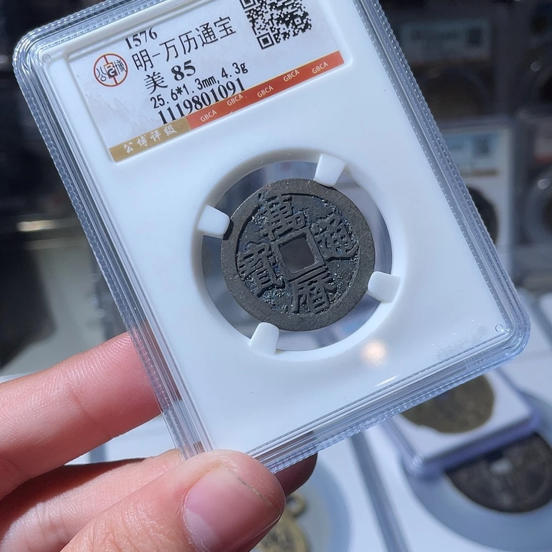 铜CD评级封装盒子币一个1091